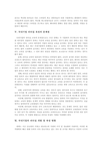 [기업경영과 리더십] 기업경영과 리더십-10