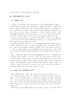 [만해 한용운과 님의 침묵] 만해 한용운과 님의 침묵 분석-4