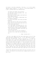 [만해 한용운과 님의 침묵] 만해 한용운과 님의 침묵 분석-11