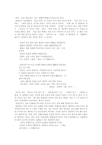 [만해 한용운과 님의 침묵] 만해 한용운과 님의 침묵 분석-12