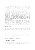 [기업지배구조] 기업지배구조의 현황과 기업지배구조의 개선 및 개혁-2