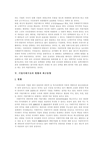 [기업지배구조] 기업지배구조의 현황과 기업지배구조의 개선 및 개혁-7