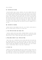 [기업지배구조] 기업지배구조의 현황과 기업지배구조의 개선 및 개혁-9