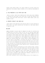 [기업지배구조] 기업지배구조의 현황과 기업지배구조의 개선 및 개혁-10