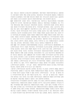 [기업지배구조] 기업지배구조의 현황과 기업지배구조의 개선 및 개혁-11