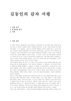 [독후감] 김동인의 감자 서평-1