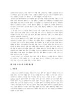 [아담스미스] 아담 스미스의 사회 경제 사상과 경제정책 및 국부론에 관한 고찰-2