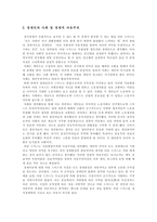 [아담스미스] 아담 스미스의 사회 경제 사상과 경제정책 및 국부론에 관한 고찰-3