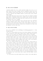 [아담스미스] 아담 스미스의 사회 경제 사상과 경제정책 및 국부론에 관한 고찰-4