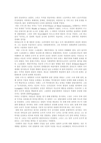 [아담스미스] 아담 스미스의 사회 경제 사상과 경제정책 및 국부론에 관한 고찰-5