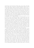 [아담스미스] 아담 스미스의 사회 경제 사상과 경제정책 및 국부론에 관한 고찰-7