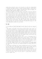 [아담스미스] 아담 스미스의 사회 경제 사상과 경제정책 및 국부론에 관한 고찰-8