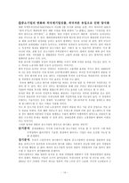 [국제통상] FTA 양극화-14