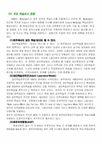 [평생교육] 호주의 평생교육 정책-8