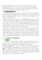 [평생교육] 호주의 평생교육 정책-12