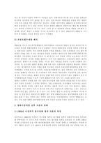 [한국영화] 한국영화와 한국영화산업의 현황과 향후 전망-9