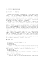 [비만과 다이어트] 사례를 통해본 비만과 다이어트 심층 분석-11