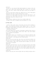 [비만과 다이어트] 사례를 통해본 비만과 다이어트 심층 분석-13