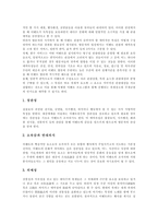[관광이벤트] 관광이벤트의 현황과 발전방향(사례)-5