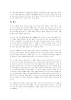 [관광이벤트] 관광이벤트의 현황과 발전방향(사례)-11