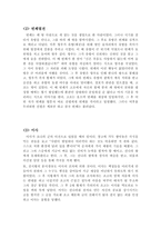 [사기열전] 사기열전-2