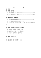 [사회과학] 작은정부론의 대두배경 조직관리-2