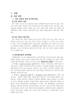 [사회과학] 작은정부론의 대두배경 조직관리-3