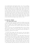 [사회과학] 작은정부론의 대두배경 조직관리-5