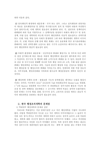 [사회과학] 작은정부론의 대두배경 조직관리-6