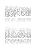 [사회과학] 작은정부론의 대두배경 조직관리-8