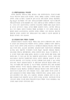 [사회과학] 작은정부론의 대두배경 조직관리-11