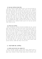 [사회과학] 작은정부론의 대두배경 조직관리-12