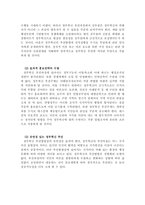 [사회과학] 작은정부론의 대두배경 조직관리-13