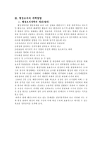 [사회과학] 작은정부론의 대두배경 조직관리-14