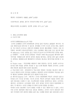 [사회과학] 작은정부론의 대두배경 조직관리-16