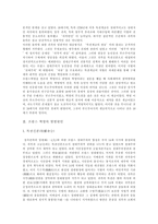 [프랑스혁명] 프랑스 혁명의 원인과 과정 및 의의 분석 고찰-2