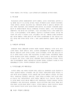 [프랑스혁명] 프랑스 혁명의 원인과 과정 및 의의 분석 고찰-3