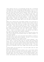 [프랑스혁명] 프랑스 혁명의 원인과 과정 및 의의 분석 고찰-4