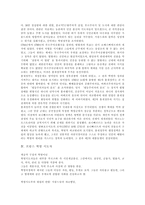 [프랑스혁명] 프랑스 혁명의 원인과 과정 및 의의 분석 고찰-5