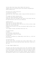 [프랑스혁명] 프랑스 혁명의 원인과 과정 및 의의 분석 고찰-6