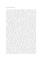[프랑스혁명] 프랑스 혁명의 원인과 과정 및 의의 분석 고찰-10