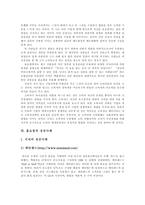 [홈쇼핑] 홈쇼핑의 특징과 현황 및 성공 사례-7