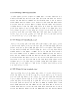 [홈쇼핑] 홈쇼핑의 특징과 현황 및 성공 사례-8
