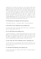 [홈쇼핑] 홈쇼핑의 특징과 현황 및 성공 사례-10