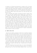 [재벌] 재벌의 현황과 문제점 및 재벌개혁의 방향과 재벌정책에 관한 고찰-2