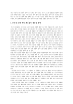 [재벌] 재벌의 현황과 문제점 및 재벌개혁의 방향과 재벌정책에 관한 고찰-3