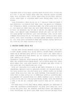 [재벌] 재벌의 현황과 문제점 및 재벌개혁의 방향과 재벌정책에 관한 고찰-4