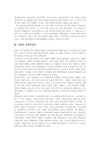 [재벌] 재벌의 현황과 문제점 및 재벌개혁의 방향과 재벌정책에 관한 고찰-5