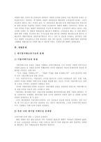 [재벌] 재벌의 현황과 문제점 및 재벌개혁의 방향과 재벌정책에 관한 고찰-6