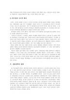 [재벌] 재벌의 현황과 문제점 및 재벌개혁의 방향과 재벌정책에 관한 고찰-10